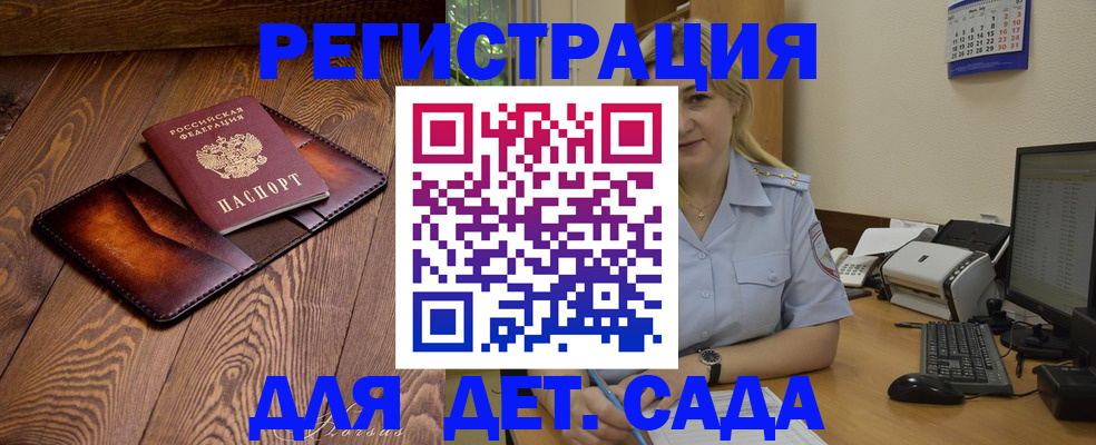 прописка законно в Шимановске