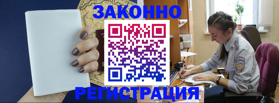 прописка в Шимановске