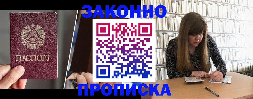 временная регистрация надежно в Шимановске