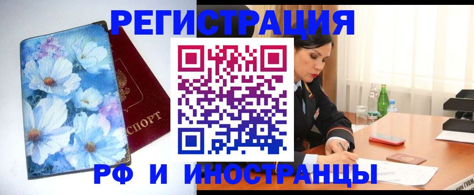 миграционный учет в Шимановске