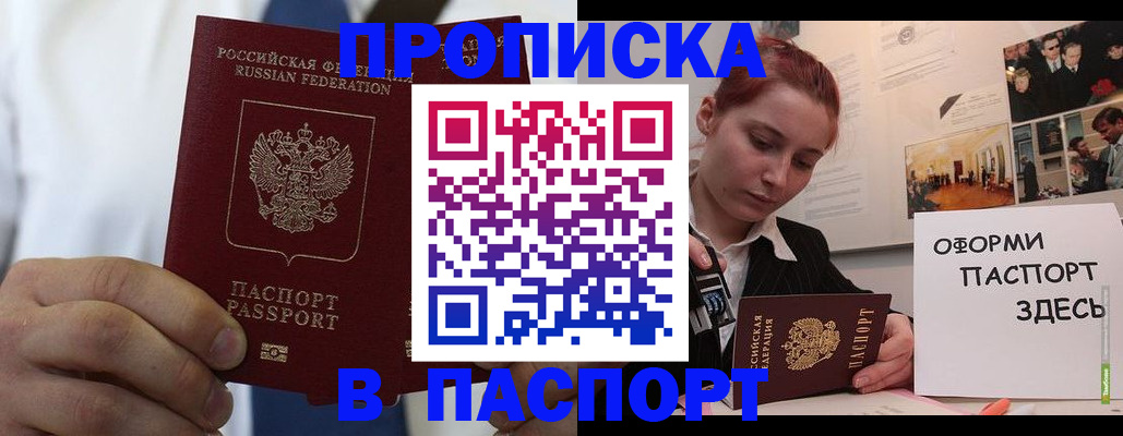 прописка ребенка в Шимановске