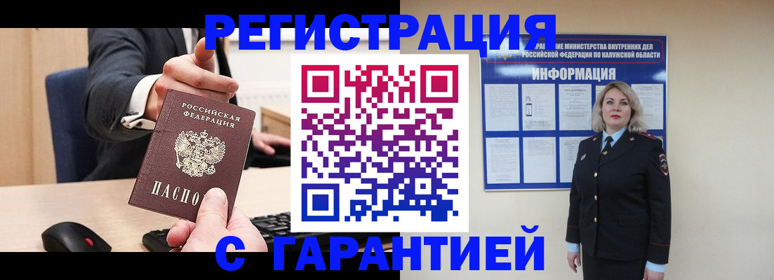 временная регистрация в Шимановске