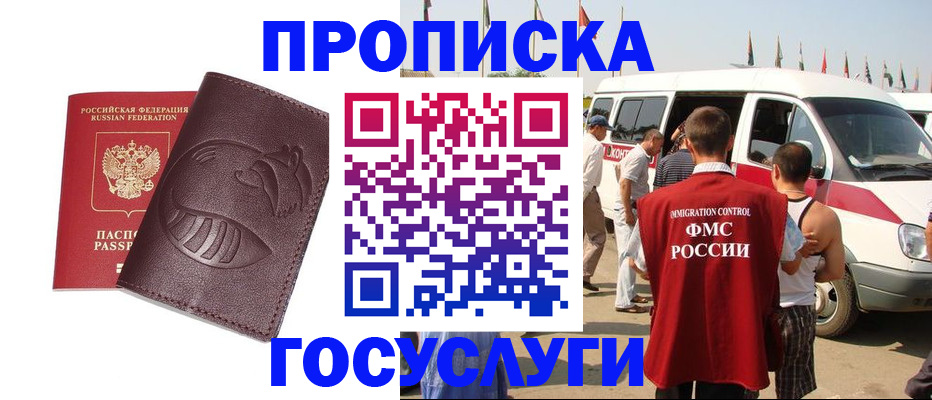 прописка ребенка в Шимановске