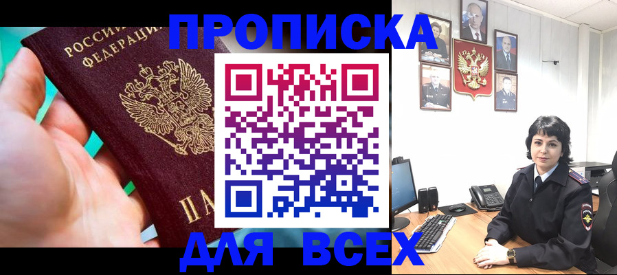 где прописаться в Шимановске