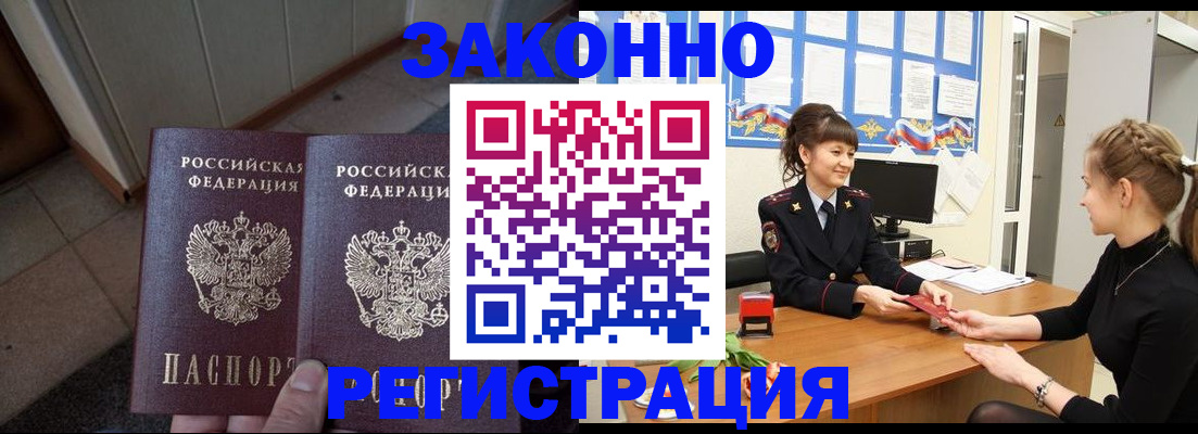 прописка штамп в Шимановске