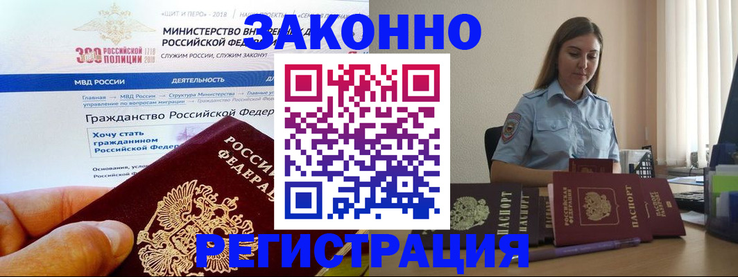 временная регистрация законно в Шимановске